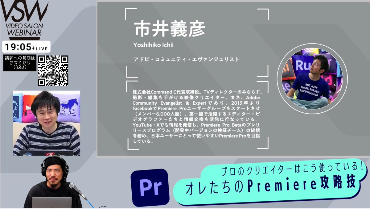 videosalon's tweet image. ◤◢◤◢＼配信開始⚡️／◤◢◤◢           
          VIDEO SALON3月号              　　　　
           特集連動ウェビナー    　 　
    ❖オレたちのPremiere攻略技❖   ┗━━━━━━━━━━━━━━┛      

始まりました！！
最初は市井さんの活動について。
#Premiere