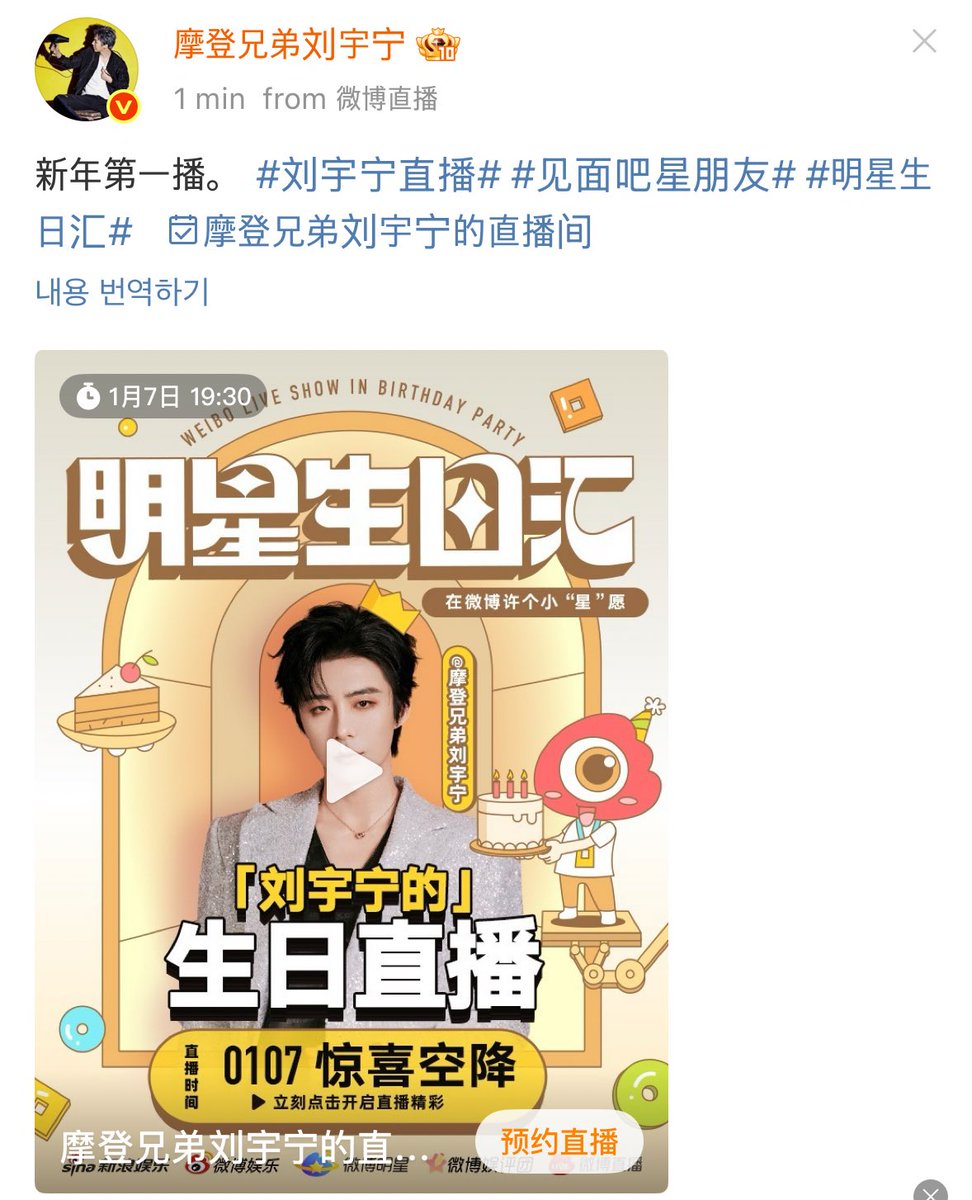 hiingism's tweet photo. 꺅 류우녕 새해 첫방송 예고!!
1월 7일 한국시간으로 20:30 !!

#류우녕 #LiuYuning #刘宇宁 https://t.co/CbMWmDtB6h