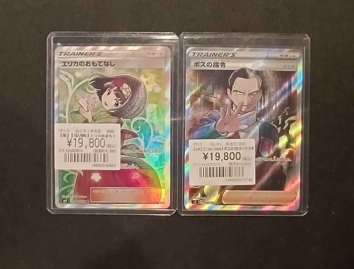 ポケモンカード　 ボスの指令 SR サカキ エリカのおもてなし SR ２枚 PK-SM9-107 エリカのおもてなし SR | ポケモンカード,SMシリーズ,拡張