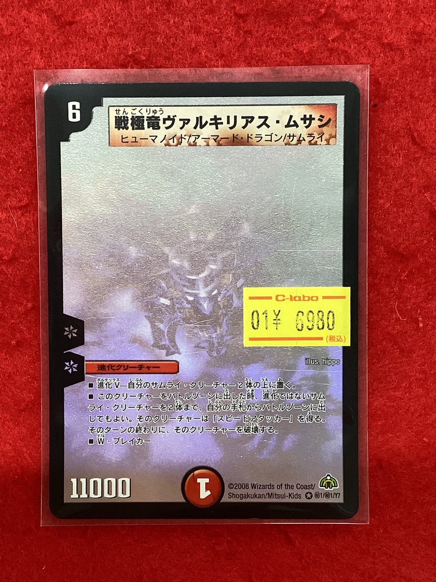 デュエルマスターズ デュエマ 販売情報】 こちらの商品入荷です