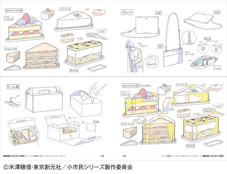 「TVアニメ『小市民シリーズ』は1月半ばから全国の書店、Amazon等のネット書店、「アニメスタイル ONLINE SHOP」、アニメスタイルのイベントで販売されます。 