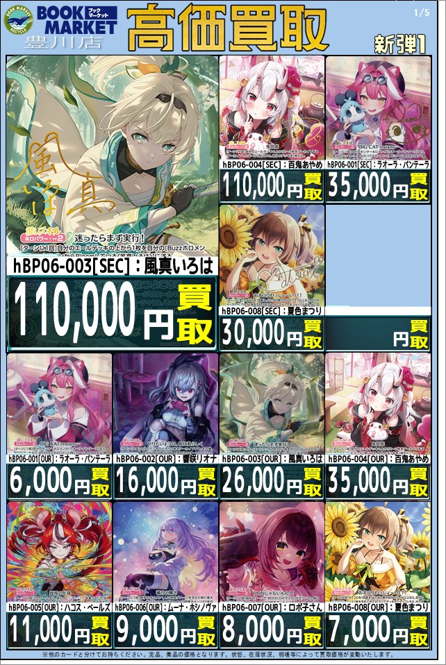 ⭐️トレカ買取情報⭐️ ホロライブOCG アヤカシヴァーミリオンの買取