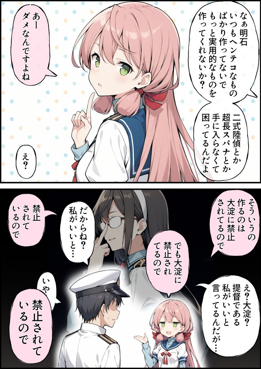 禁止されている明石 | うーたん2 さんのマンガ | ツイコミ(仮)