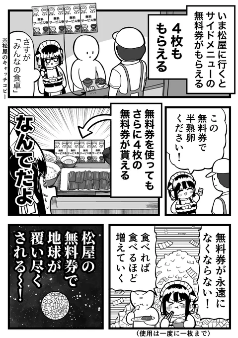 ウソ絵日記「松屋の無料券」 