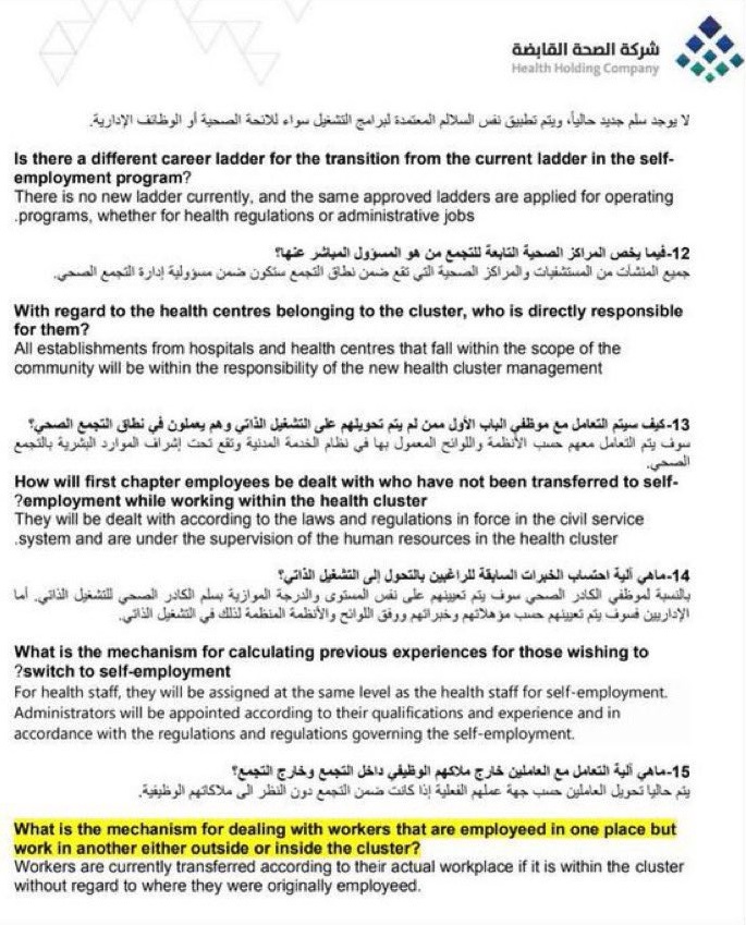 #الصحة_القابضة لم تطبق الفقرة رقم 14
وهو تسكين موظفي #الخدمة_المدنية على نفس المستوى والدرجة الموازيه بسلم الكادر الصحي لـ #التشغيل_الذاتي 

ولكن للاسف لم يحصل هذا الشي مما جعل هناك فجوة كبيره بـ #رواتب مايقارب 3600 وهم على نفس المستوى والدرجه الوظيفيه!!

#الراتب #الرواتب #الصحة
