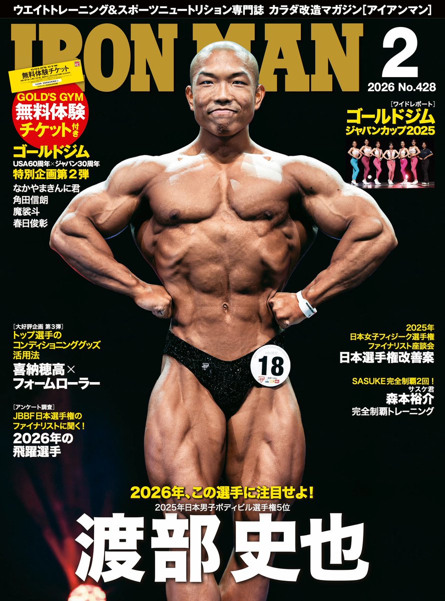 月刊IRONMAN（アイアンマン）』 (@ironman_mag) / Posts / X
