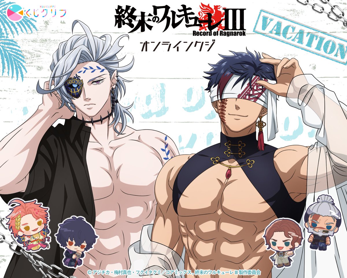 Sutcliffe_O_S's tweet image. 🌴アニメ『終末のワルキューレⅢ』 × 「くじクリフ」販売決定🌴

#終ワル オンラインくじが1/13(火)10:00〜発売決定！

「バカンス」がテーマのハデス、始皇帝の描き下ろしイラストが登場！
ミニキャラにはベルゼブブ、二コラ・テスラ、アポロン、レオニダス王の姿も！
お楽しみに♪

┋ 販売期間…