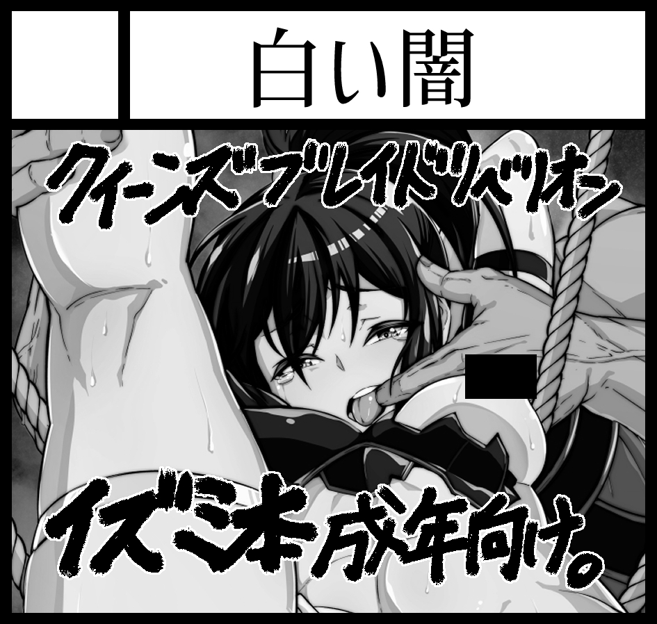 COMIC1☆28にクイーンズブレイドリベリオンのイズミで申し込み予定なんだけどジャンルは何で申し込めばいいんだ… 教えてエロい人! 