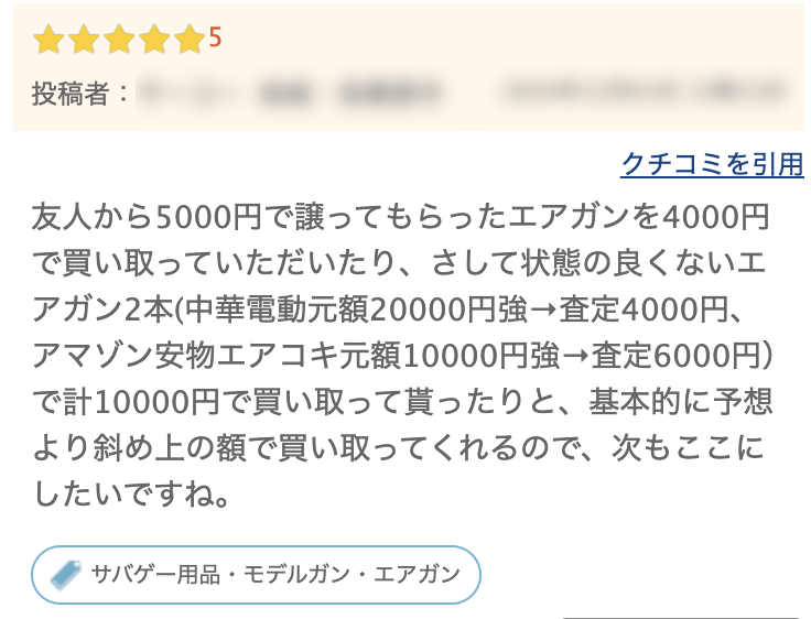 ［ご購入検討者］ 以前買取させていただいたお客様の、嬉しい口コミを紹介させてください