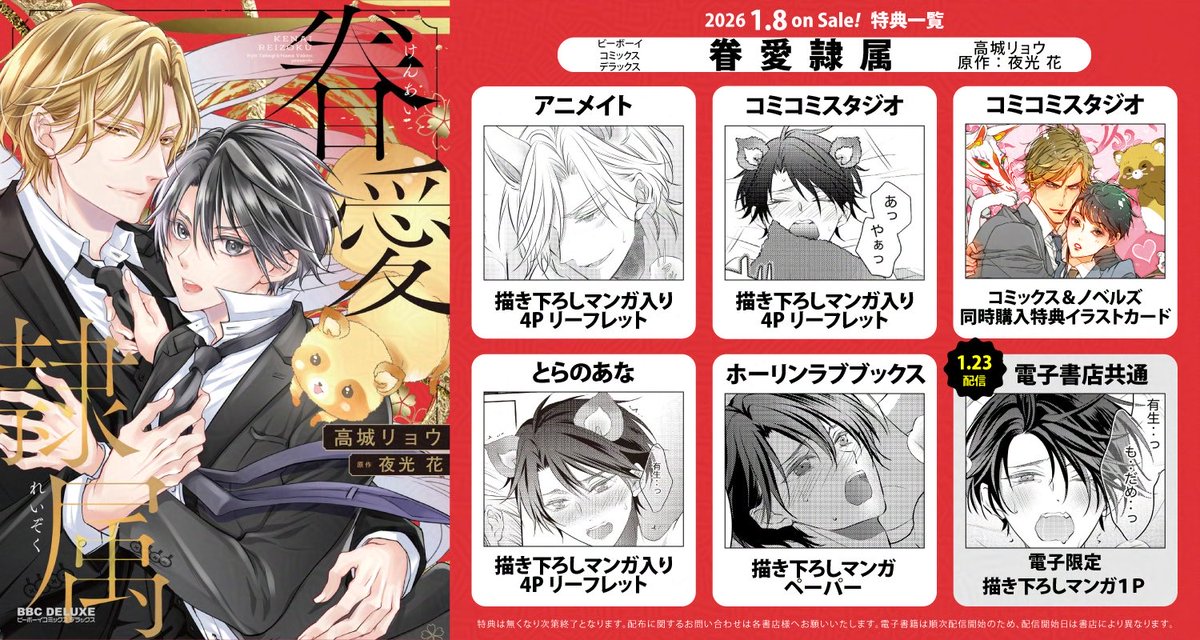 コミックス「眷愛隷属」の特典になります！