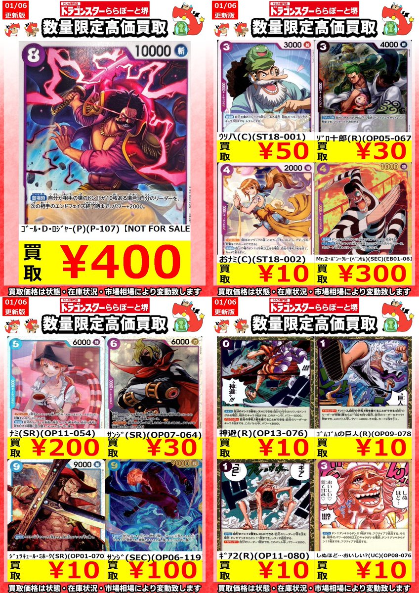 ワンピースカード ✊✊✊✊✊✊✊✊✊ デッキパーツ買取