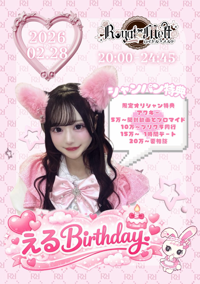 ⋆⸜生誕祭告知⸝‍⋆ 💞える@osakanasuimin_ 💞 日にち:2026.02.28