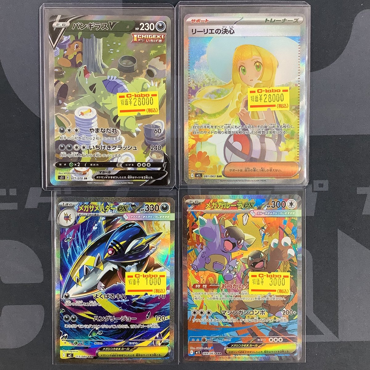 ポケカ 販売情報】 バンギラスV SA リーリエの決心 SAR メガサメハダー