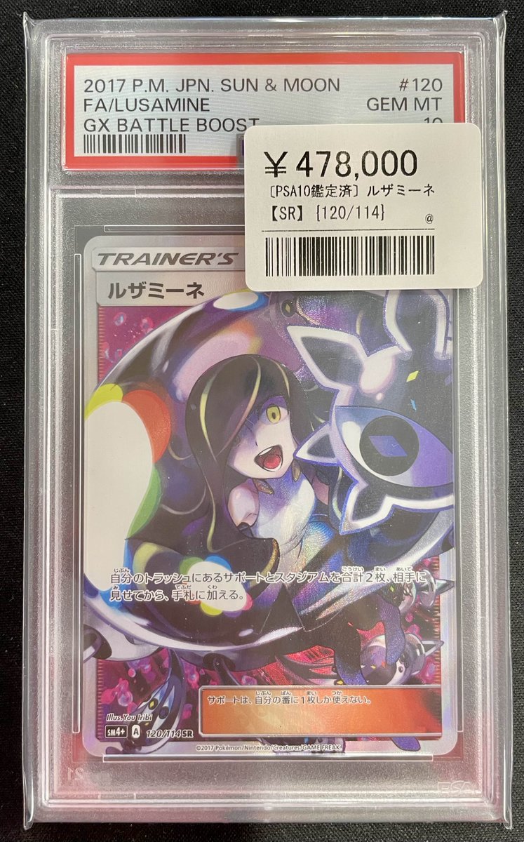 PSA10 入荷情報！!🙌✨ ✓ルザミーネ ￥478,000 入荷いたしました