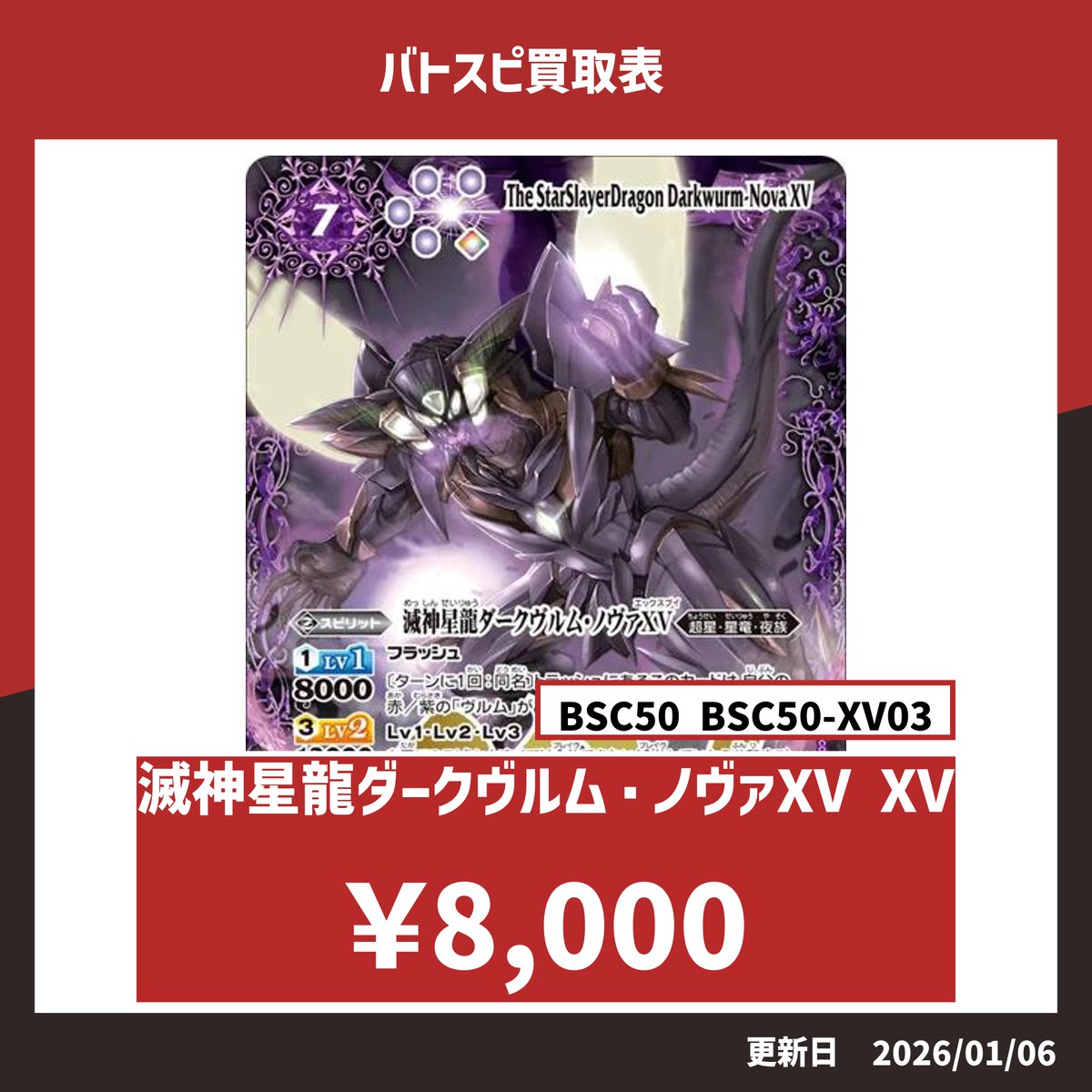 バトスピ ダークヴルムノヴァXV 2枚セット 2025/12)(SECRET)滅神星龍