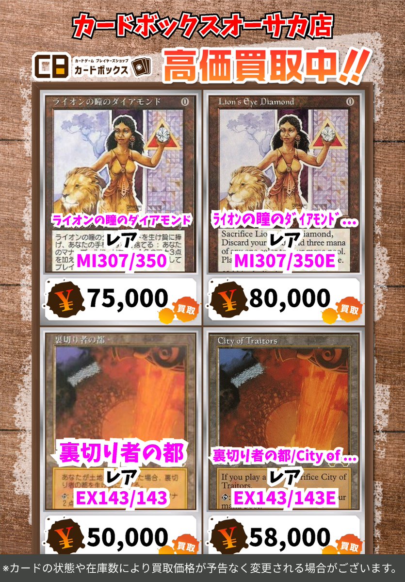 🔥🔥🔥🔥🔥🔥🔥🔥🔥🔥 #マジックザギャザリング 買取表