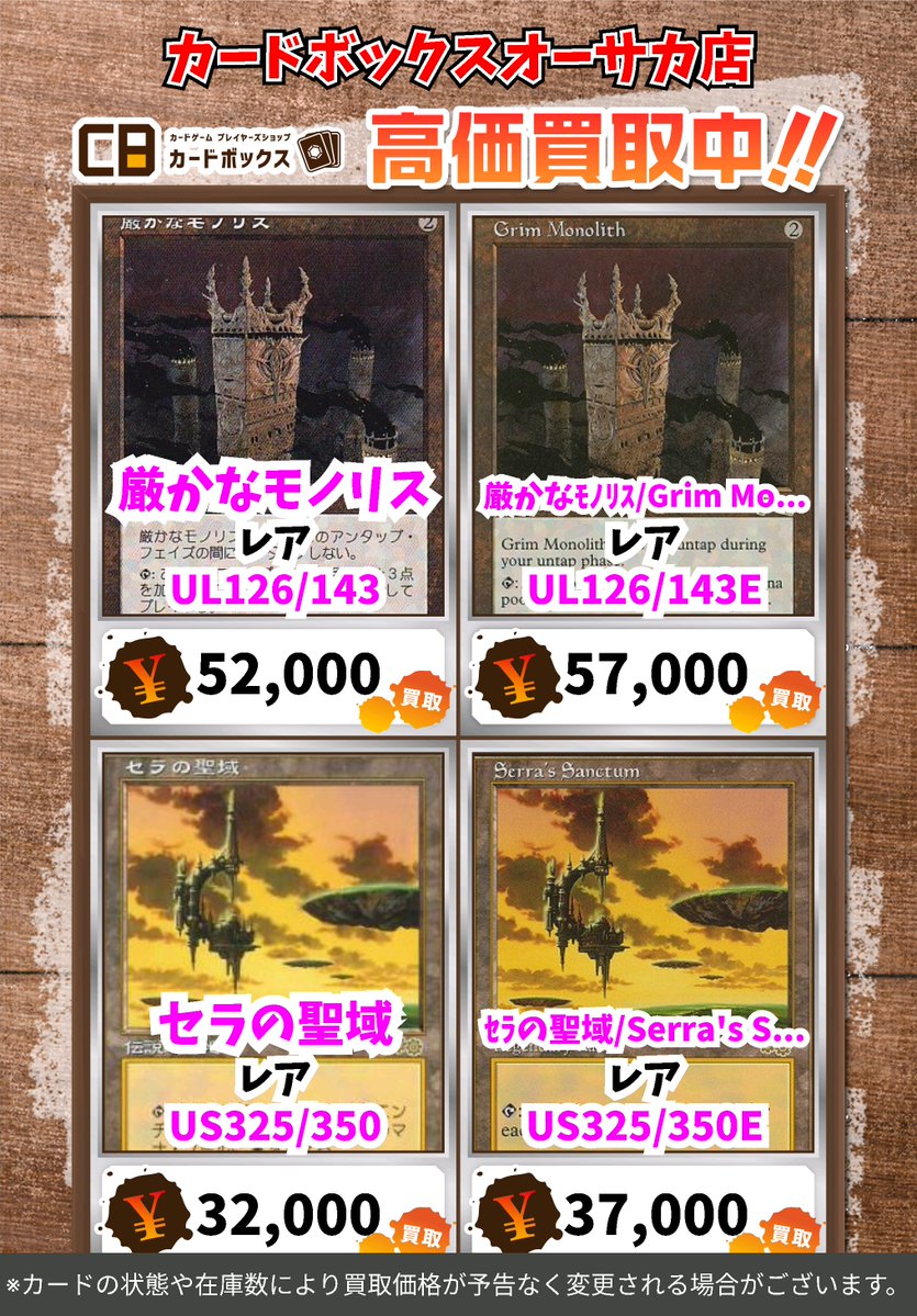 🔥🔥🔥🔥🔥🔥🔥🔥🔥🔥 #マジックザギャザリング 買取表