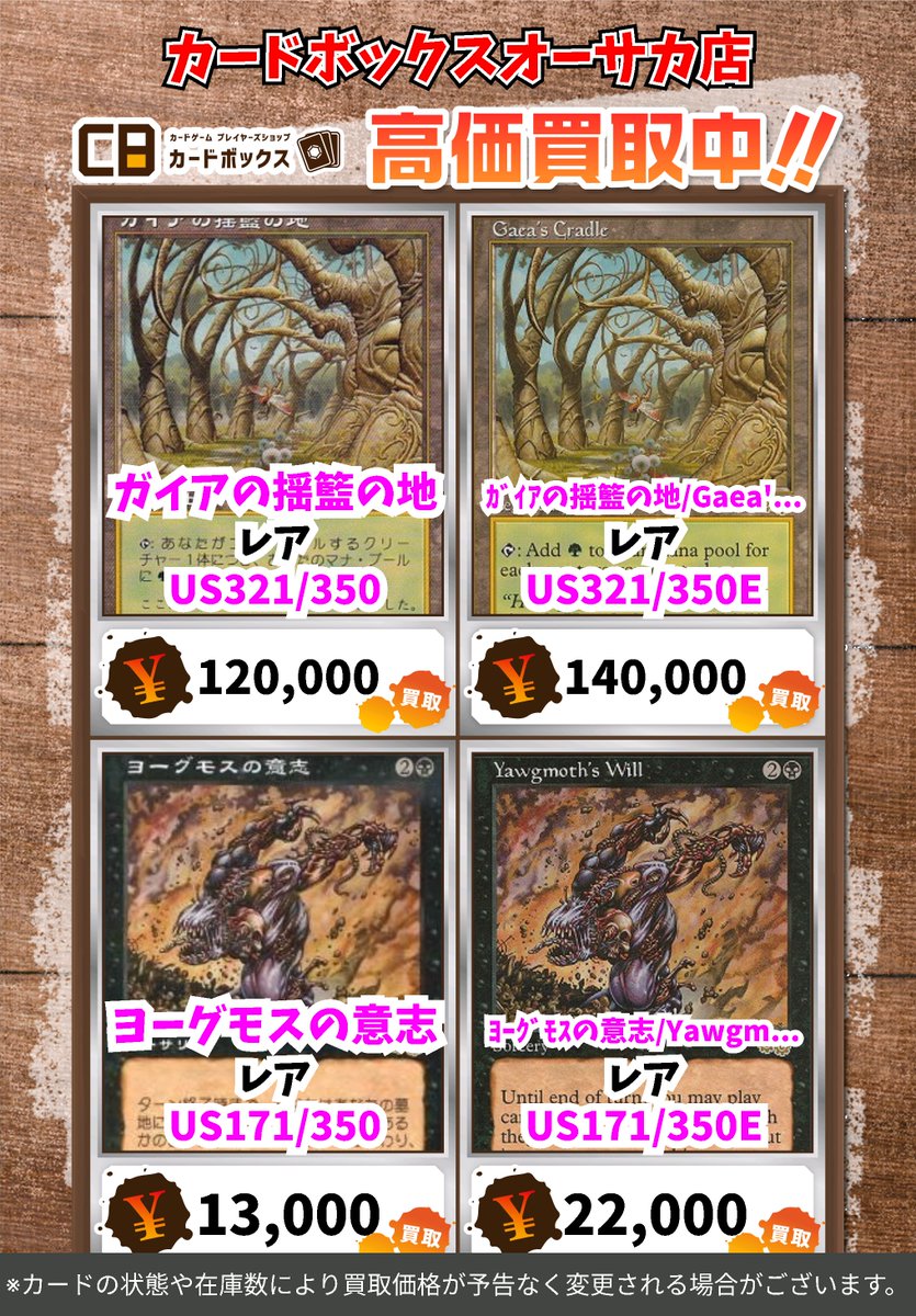 🔥🔥🔥🔥🔥🔥🔥🔥🔥🔥 #マジックザギャザリング 買取表