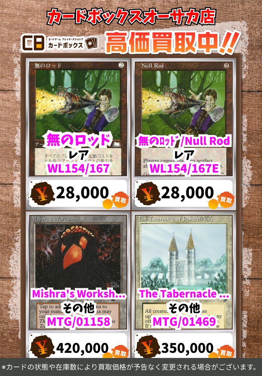 🔥🔥🔥🔥🔥🔥🔥🔥🔥🔥 #マジックザギャザリング 買取表