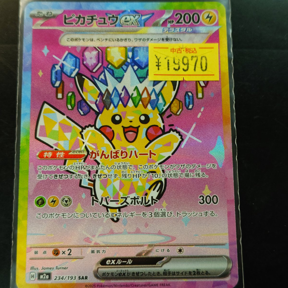 ピカチュウsar キズ多 🌈✨📣#ポケカ 販売情報✨🌈 ＃ピカチュウex(SAR) キズあり🉐特価商品