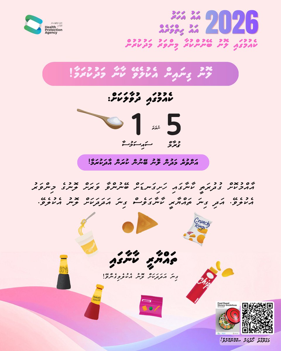 HPA_MV's tweet photo. Let's cut back on salt, small changes can lower blood pressure and protect your heart. 

#AaAharehAaHihvareh #HealthyResolutions2026 https://t.co/hp4DS5lsBQ