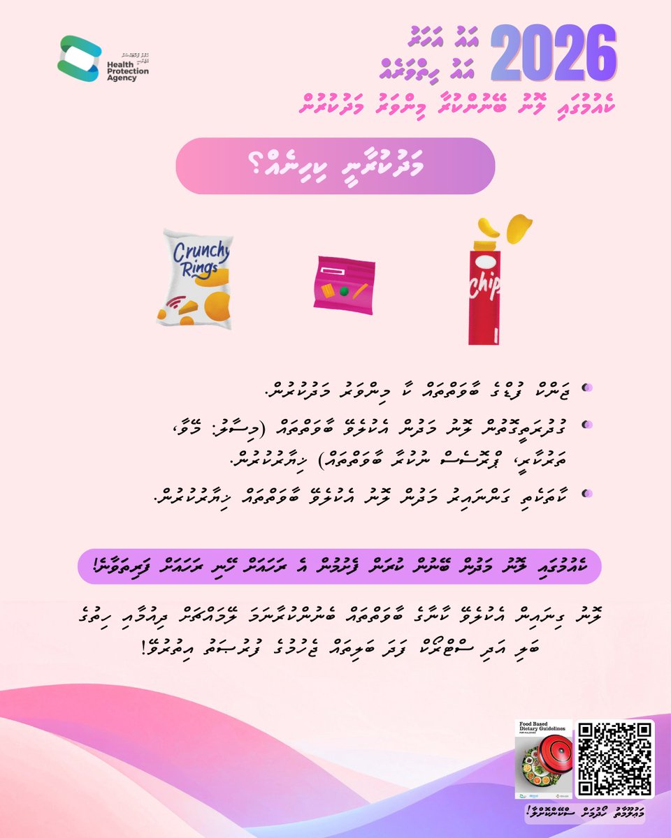 HPA_MV's tweet photo. Let's cut back on salt, small changes can lower blood pressure and protect your heart. 

#AaAharehAaHihvareh #HealthyResolutions2026 https://t.co/hp4DS5lsBQ