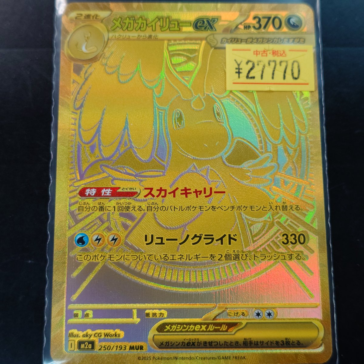 🌈✨📣#ポケカ 販売情報✨🌈 ＃メガカイリューex(MUR) キズあり🉐特価