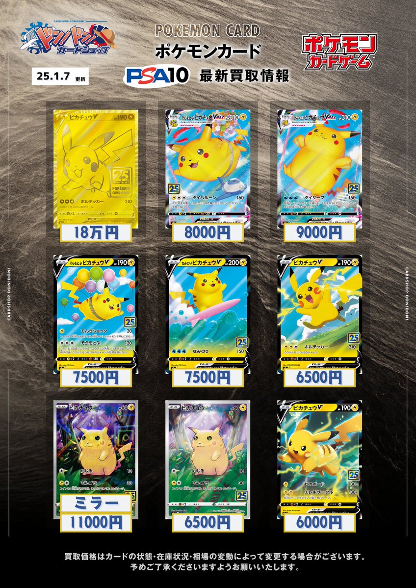 カードショップ『ドン！ドン！』ポケカ ワンピカ ユニアリ PSA 買取