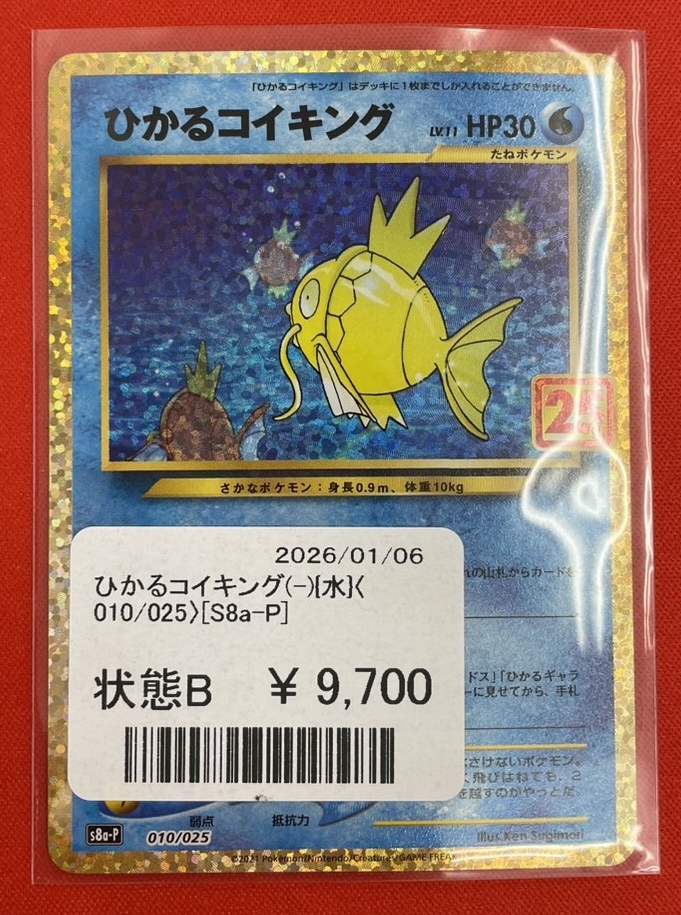 商品情報】 ✨️ひかるコイキングが入荷しました！✨ キラキラと