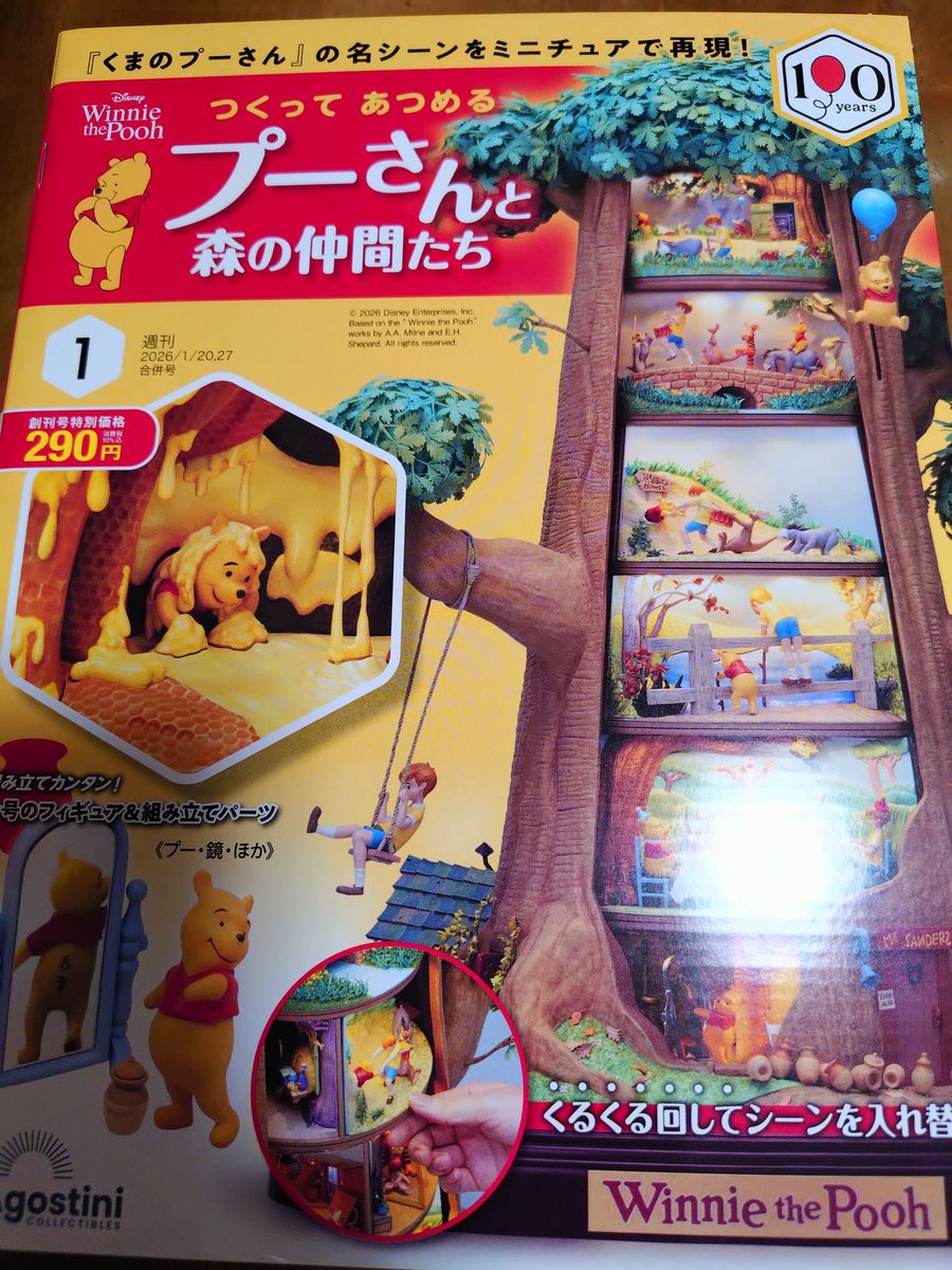 プーさん大好き。。。 買った☺️ なお定期購読はしない。