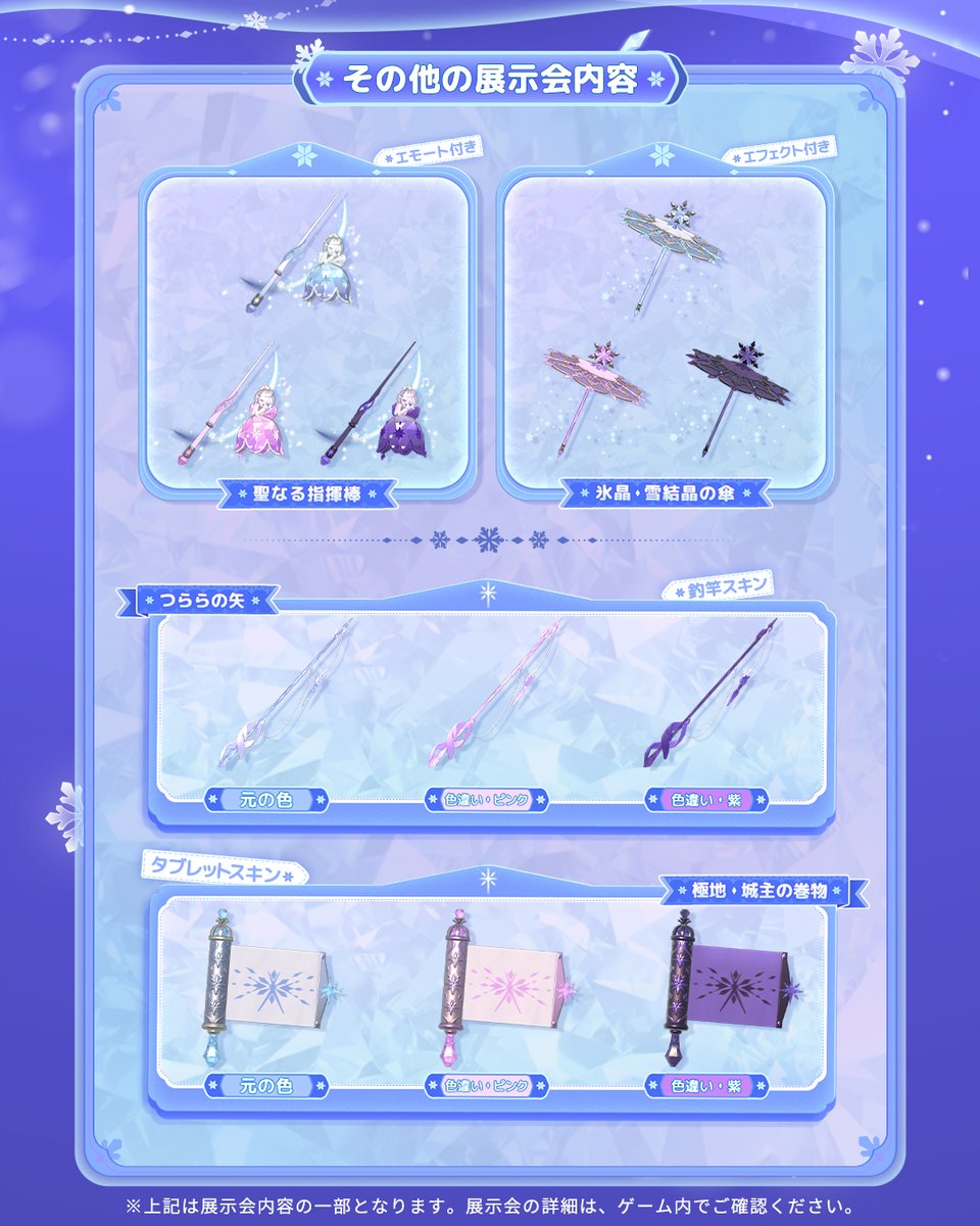 Heartopia_JP's tweet photo. 金ドングリ展示会 | 極地聖歌 ディテール紹介❄️

氷原の果てに、誰も知らない神秘なメロディーが眠っている🎶
1月8日、金ドングリ商会より新たな展示会「極地聖歌」が開催！

本展示会では、コーデ【極地聖歌・召律】、【極地聖歌・揮声】、そして家具・建材【極地聖歌・氷宮】をお楽しみいただけます。✨
🎟️展示会記念チケットを使用すると、記念品交換ショップで 【極地聖歌・召律】【極地聖歌・揮声】の2種の色違いコーデ、さらに【極地聖歌・氷宮】の色違い家具を交換できます。🩷

#ハートピア #金ドングリ展示会