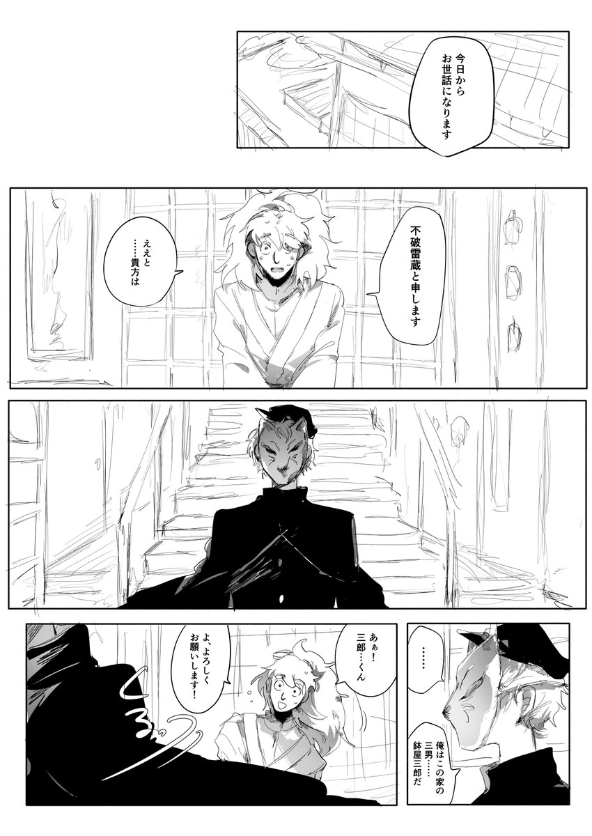 鉢雷/🍫💝

※明治パロ/書生の⚡️と居候先の家の学生🐝の漫画 