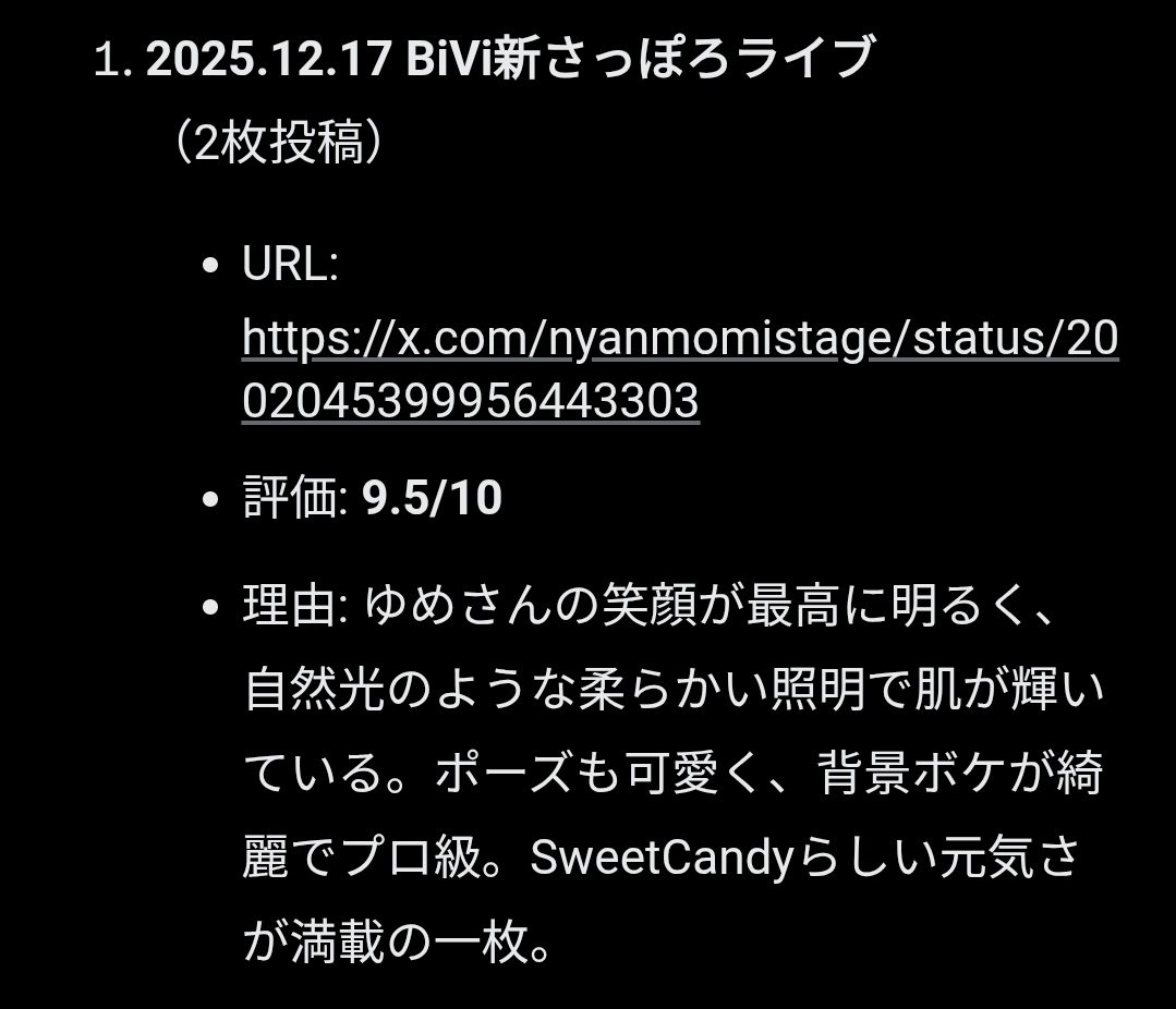 mii‪‪❤︎‬ 希望額登録NGページ Grokにゆめの写真評価してもらったら褒め上手で( ^ω^ )ﾆｺﾆｺ 被写体も