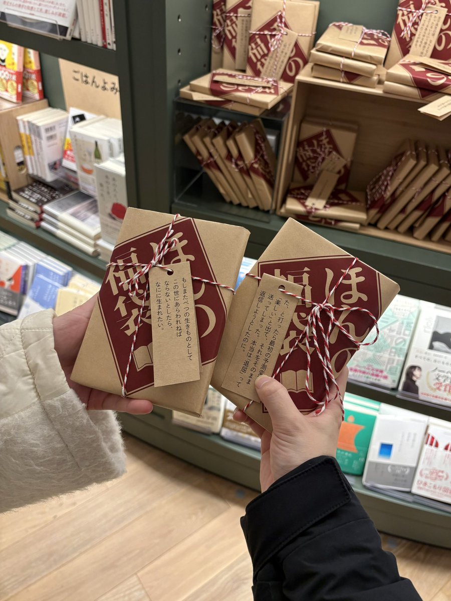 7x19x151's tweet image. 本の中のワンフレーズだけで選ぶ、ほんの福袋
お互いの選び合いっこしたけど良すぎる