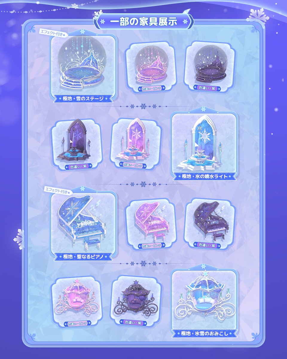 Heartopia_JP's tweet photo. 金ドングリ展示会 | 極地聖歌 ディテール紹介❄️

氷原の果てに、誰も知らない神秘なメロディーが眠っている🎶
1月8日、金ドングリ商会より新たな展示会「極地聖歌」が開催！

本展示会では、コーデ【極地聖歌・召律】、【極地聖歌・揮声】、そして家具・建材【極地聖歌・氷宮】をお楽しみいただけます。✨
🎟️展示会記念チケットを使用すると、記念品交換ショップで 【極地聖歌・召律】【極地聖歌・揮声】の2種の色違いコーデ、さらに【極地聖歌・氷宮】の色違い家具を交換できます。🩷

#ハートピア #金ドングリ展示会
