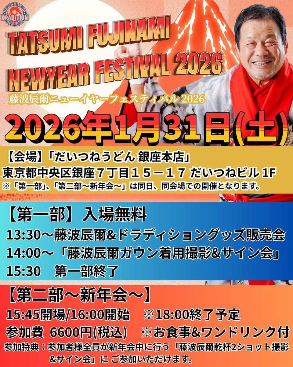 藤波辰爾【公式】 (@dragondradition) / Posts / X