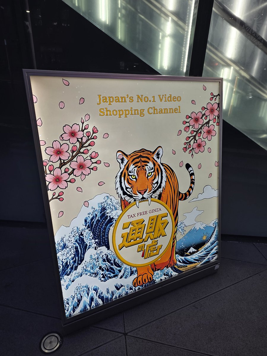 銀座を歩いてたら、通販の虎が。 広告なのかな？すご。 @tsuhannotora