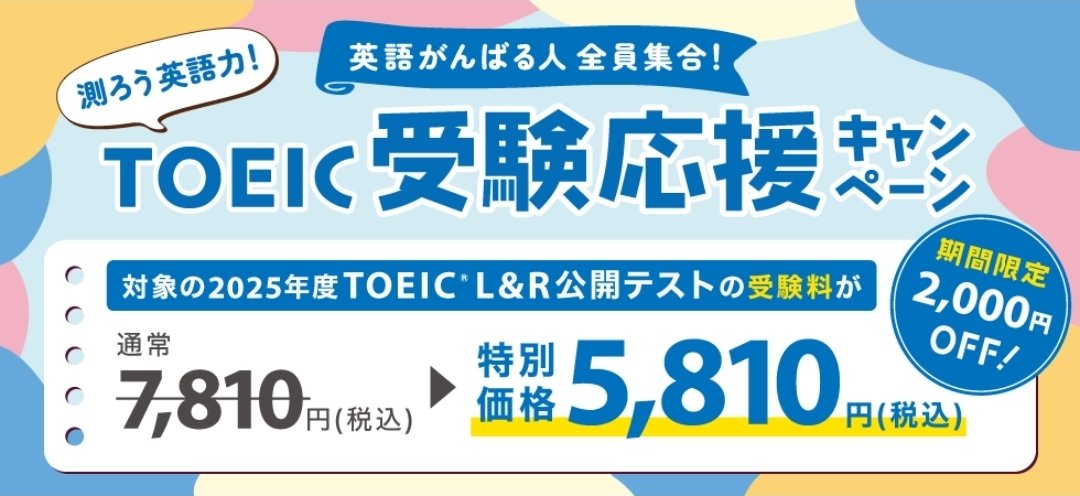 wadatoeic's tweet photo. ２月のTOEIC公開テストの申し込みは終わりましたが、3月の公開テストが2,000円引きで受験できます。
下記リンクからバウチャーを取得してお得に受験しましょう！

https://t.co/P67XsOuzYL https://t.co/YkiCGwpzIw