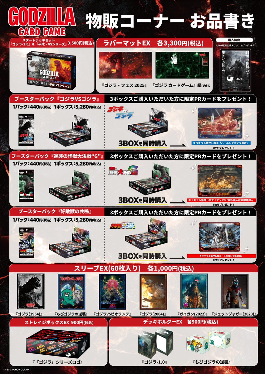 ゴジカフェス来場者特典　PR-011 怒りカード (SR仕様)プロモ　3枚セット ゴジカフェス来場者特典 PR-011 怒りカード (SR仕様)プロモ 3枚セット