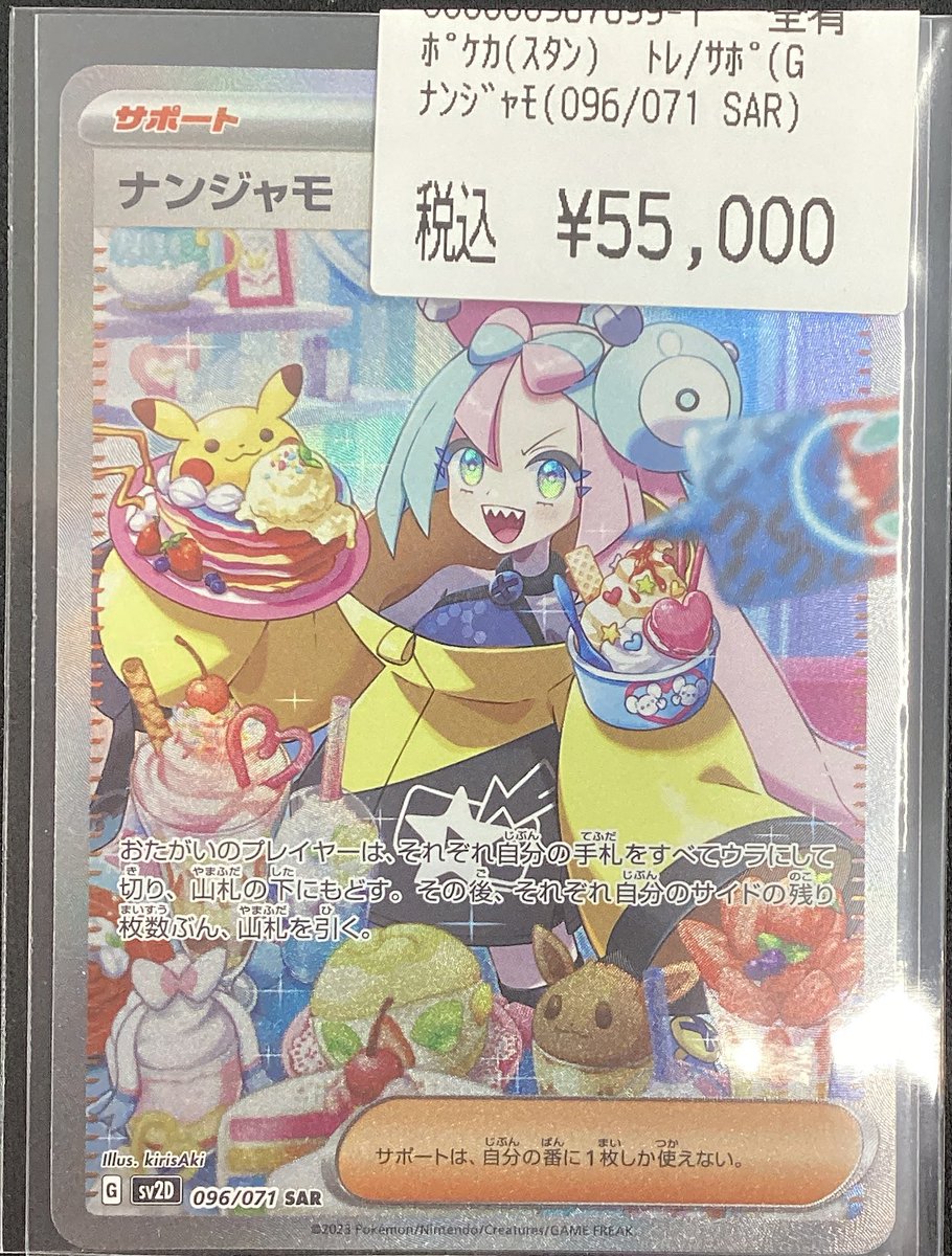 ✨ポケモンカードゲーム✨ ⚡️⚡️#ナンジャモ（SAR
