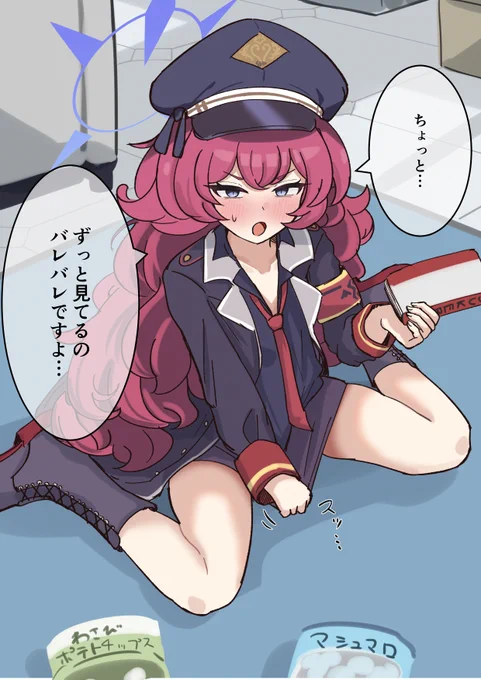 イロハをガン見してドン引きさせる 