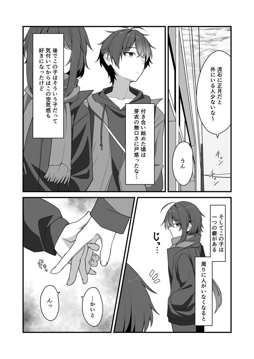 素直でクールなキミが好き 4
 #創作 
