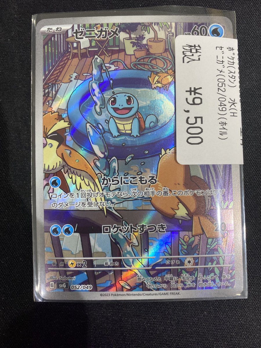 販売情報】#ポケカ #ポケモンカードゲーム 人気のゼニガメ(052/049) AR