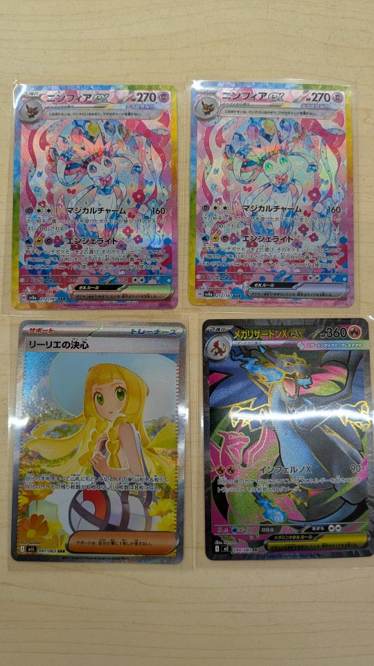 ポケカ ニンフィアex SAR リーリエの決心 SAR メガリザードン