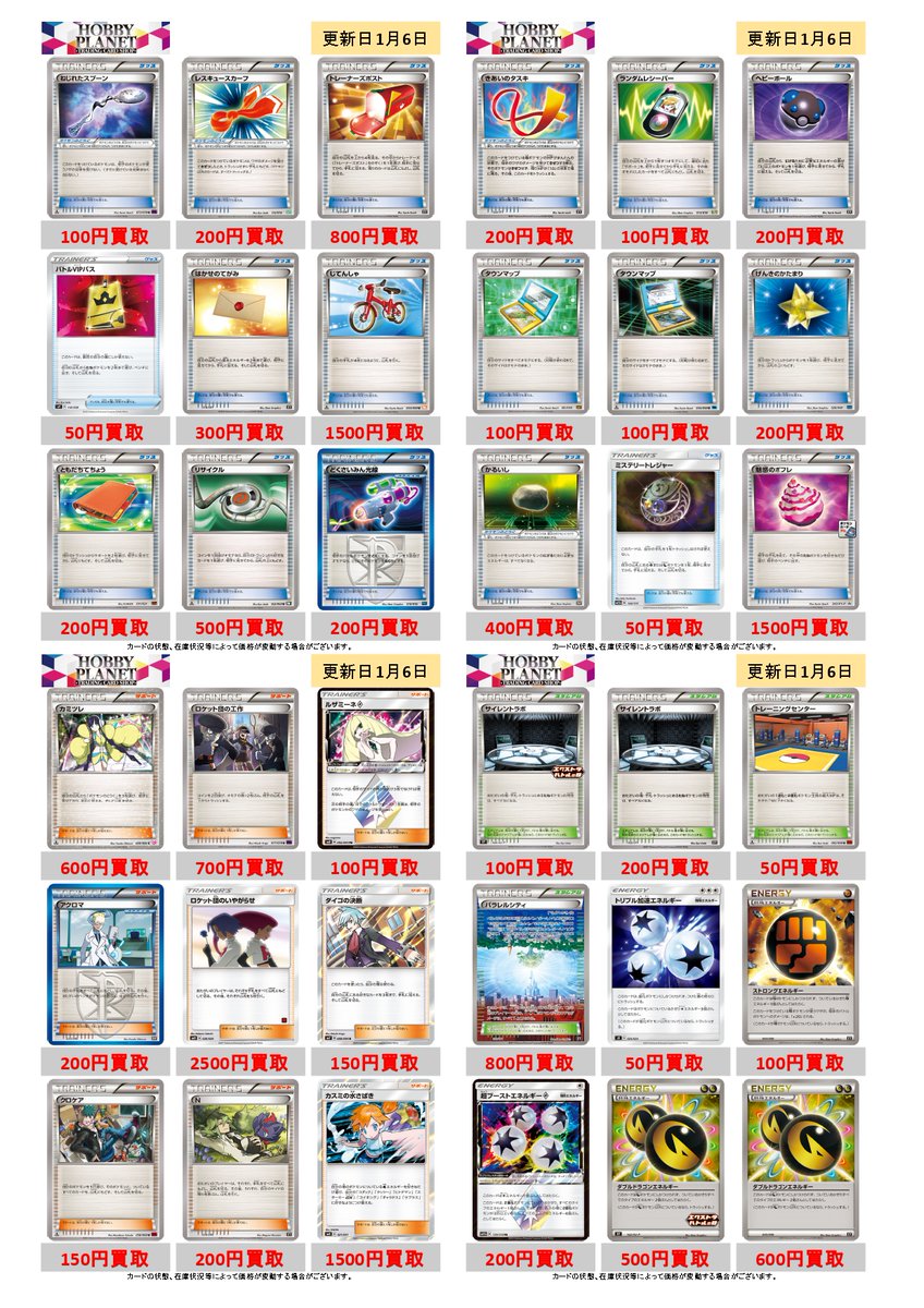 ポケモンカード（エクストラ）の買取表を更新しました‼️ エクストラ