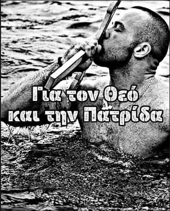 Εν Ιορδάνη βαπτιζομένου σου Κύριε
η της Τριάδος εφανερώθη προσκύνησις
του γαρ Γεννήτορος η φωνή προσεμαρτύρει Σοι
αγαπητόν Σε Υιόν ονομάζουσα
και το Πνεύμα εν είδει περιστεράς
εβεβαίου του λόγου το ασφαλές.

ΧΡΟΝΙΑ ΠΟΛΛΑ
ΚΑΛΗ ΦΩΤΙΣΗ ΑΔΕΛΦΙΑ🦅🇬🇷✝️🧖🇨🇾🙏🙏🙏