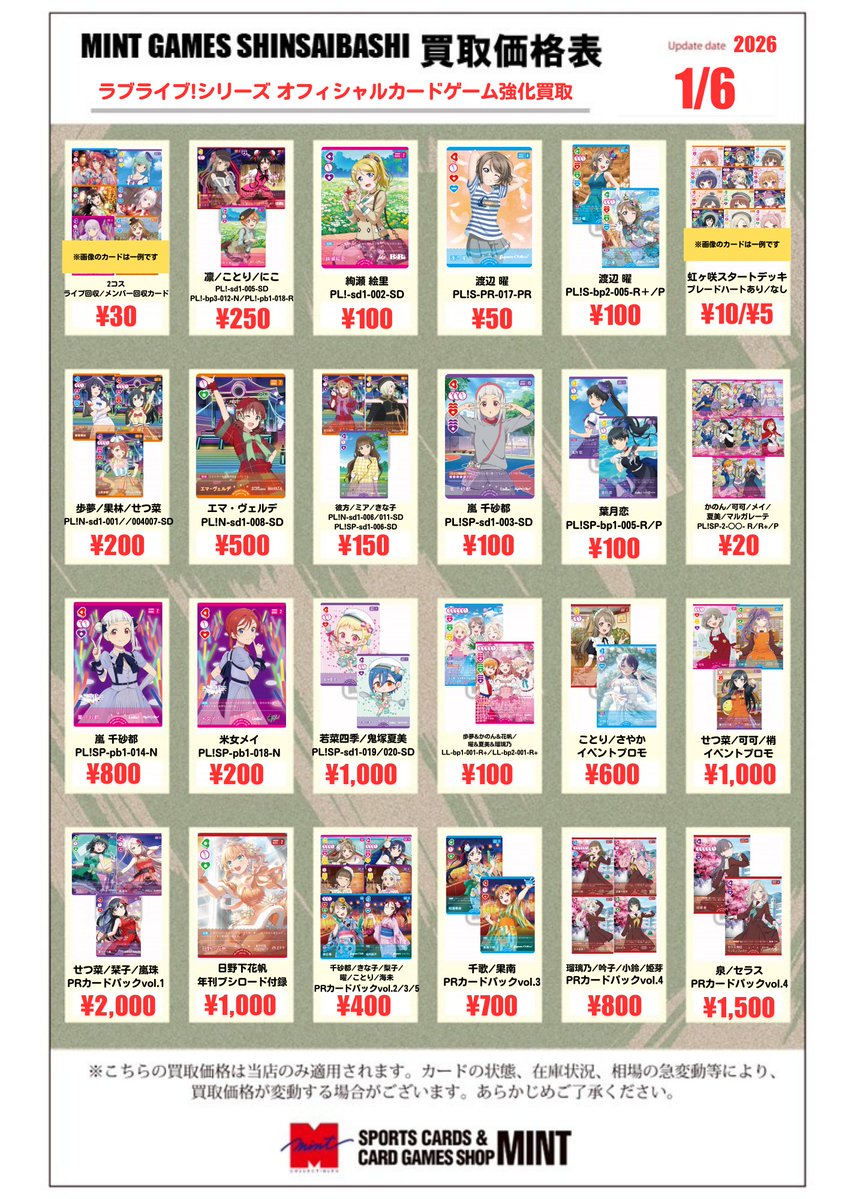 ラブカ 買取情報】 こんにちは、ラブカ担当です🐣 2026年、買取表初