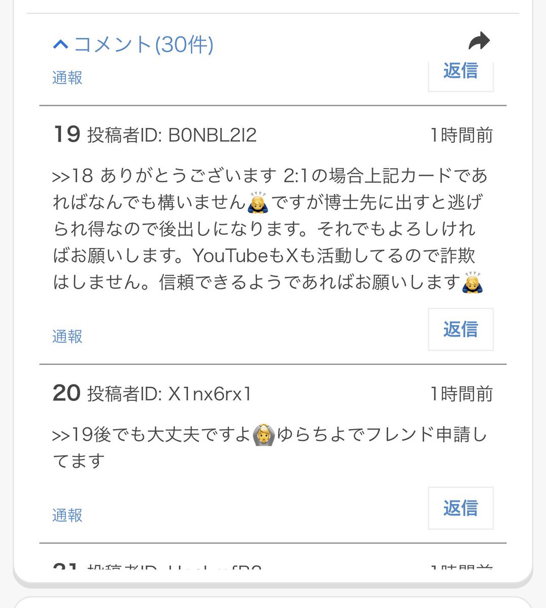 ポケポケトレード掲示板 にて、シグ(S1GuN)さんを名乗るなりすましがいました。博士の研究を2:1交換で進めていましたが1枚目を交換した後トレードが進まなくなりフレンド切られました。 詐欺られたのは自業自得ですが人の名前を勝手に悪用しているのは許せない。 #ポケモン ...