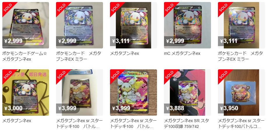 現在高騰気味の「スタートデッキ100 バトルコレクション」収録の