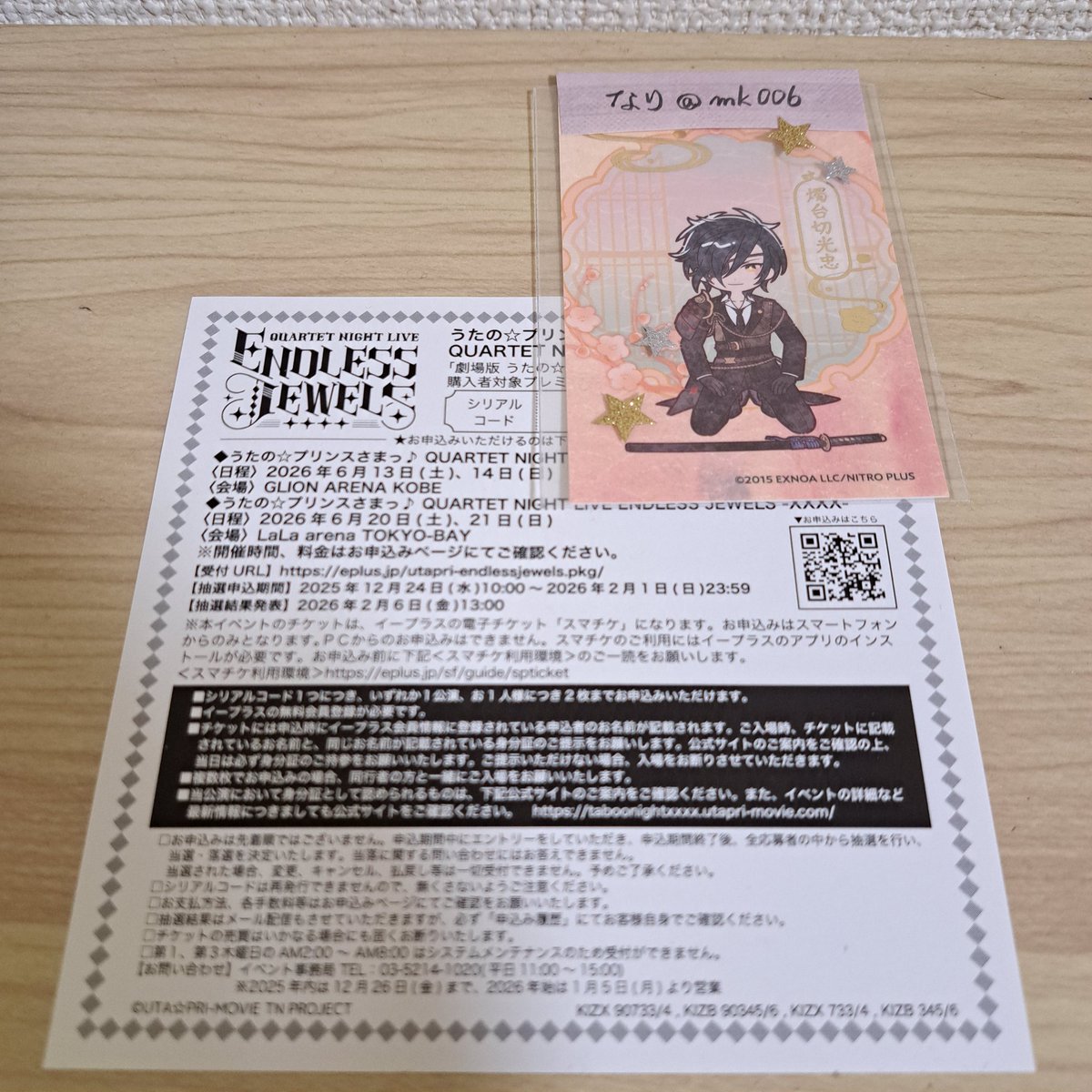 交換】うたプリ カルナイ タブナイ 円盤 特典 [譲]シリアルコード1 [求 